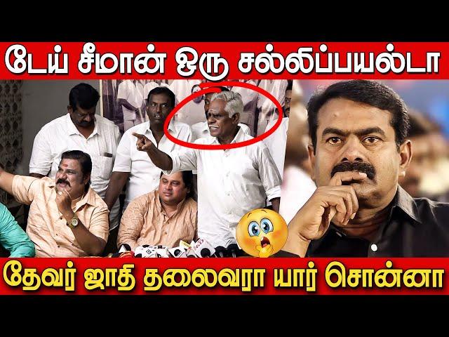 சல்லிப்பய சீமான் கைகலப்பான செய்தியாளர் சந்திப்பு  | Desiya Thalaivar Press Meet Fight | JM Bashir