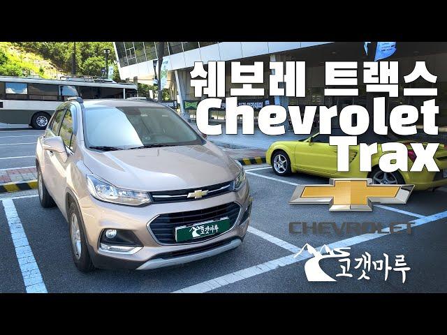 쉐보레 트랙스 Chevrolet Trax [차량리뷰]