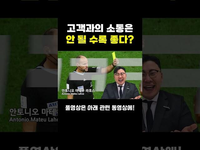  고객과 소통을 많이 한다고 다 좋은 영업이 아닙니다!