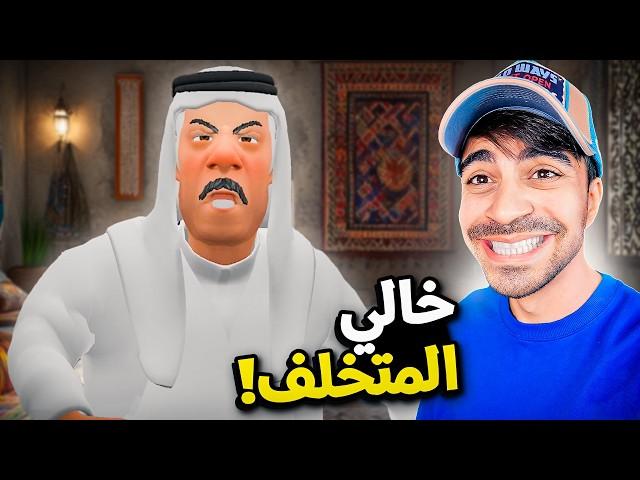 خالي المتخلف 