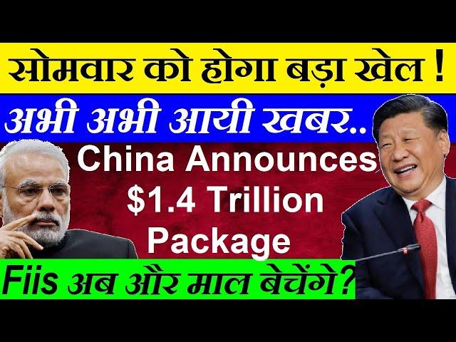 अभी अभी आयी खबर, सोमवार को होगा बड़ा खेल! China announces $1.4 trillion package Fiis PM Modi SMKC