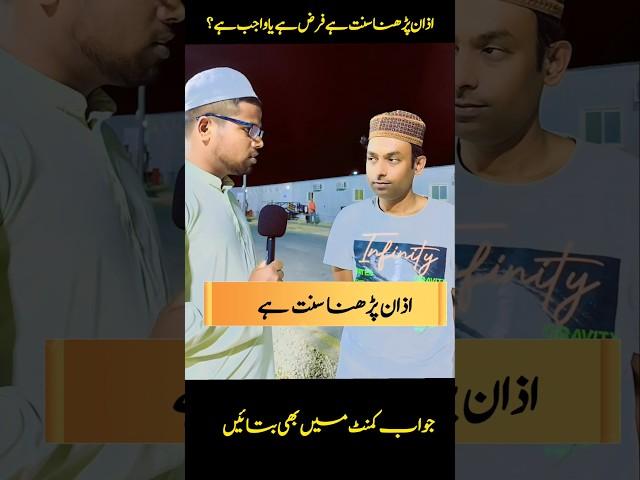 #islamiquiz #inspirationalquotes #motivationalquotes #bayan #gk #trandingshorts #youtubeshorts #lkg