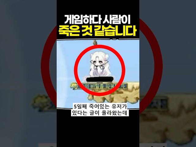 게임하다 사람이 죽은 것 같습니다