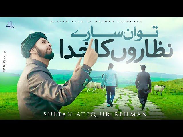 New Supper Hit Brautiful Hamad || Tu in Sary Nazaron Ka Khuda Hai || Sultan Ateeq Rehman