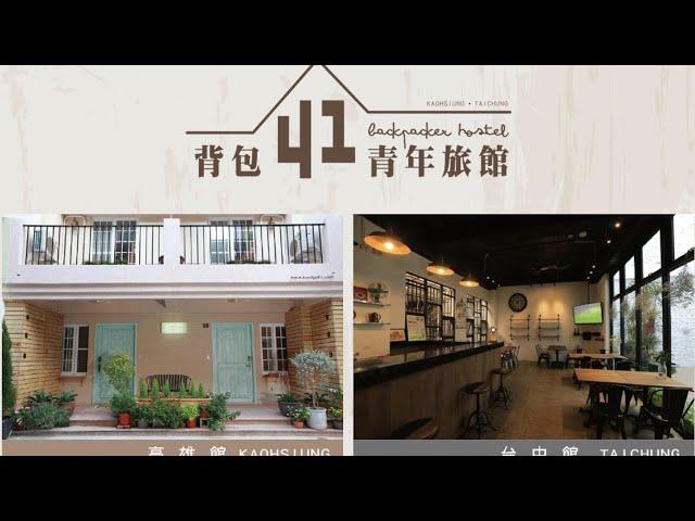 Backpacker 41 Hostel - Kaohsiung, Taiwan