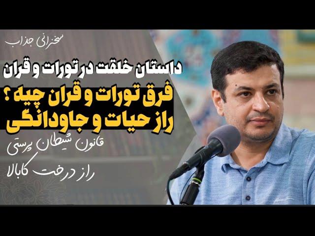 سخنرانی جذاب- بزرگترین راز هستی - راز جاودانگی