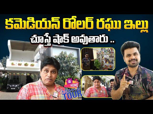 Comedian Roller Raghu Home Tour Exclusive | Telugu Vlogs | Telugu Interviews | Suman TV