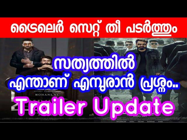 Empuraan Mohanlal Movie Trailer Update | Empuraan Mohanlal Movie Latest Big Update