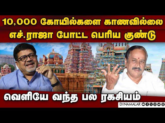 எச்.ராஜா செய்த தரமான சம்பவங்கள்: கோலாகல ஸ்ரீநிவாஸ் | kolakala srinivas | sanatana tamilar sangamam