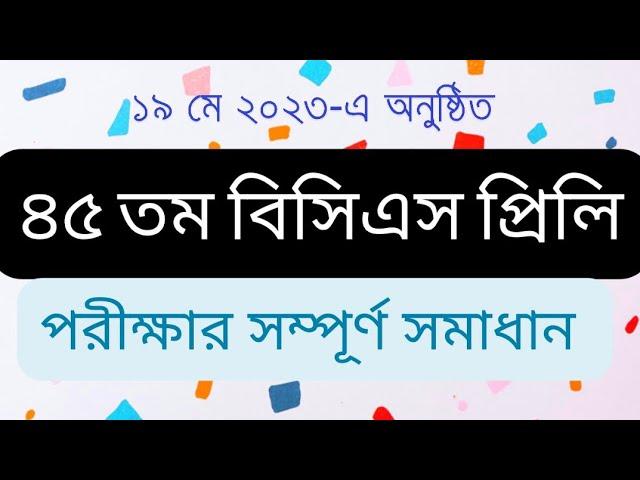 45th BCS Full Question Solution 2023 | ৪৫তম বিসিএস প্রিলিমিনারি পরীক্ষার সম্পূর্ণ সমাধান