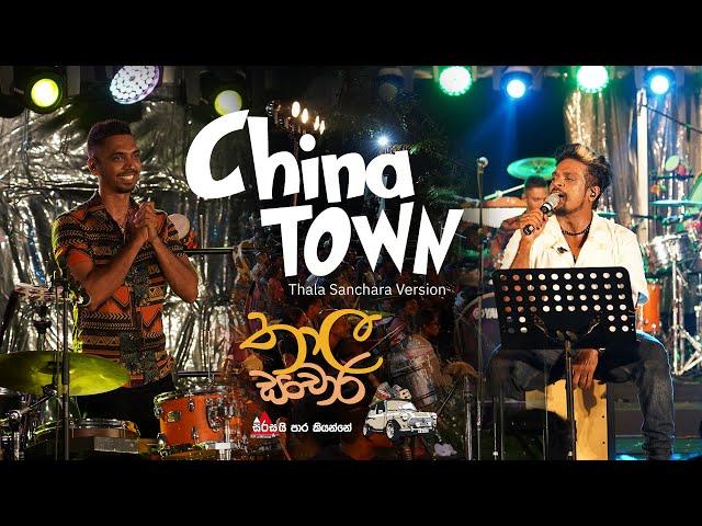 Lahiru Perera | China Town | Thala Sanchara Version | SIRASA FM 2024 #sirasafm #Thalasanchara