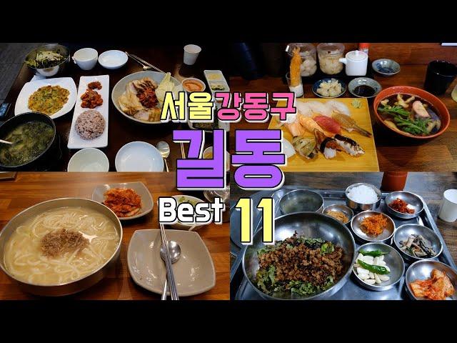 Top 10 Restaurants in Gil-dong, Gangdong-gu, Seoul