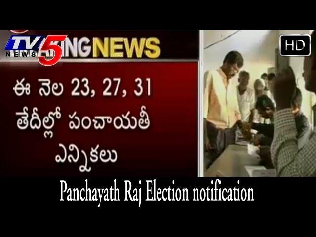Election Notification -  Andhra Pradesh‎ Panchayati Raj elections  - TV5