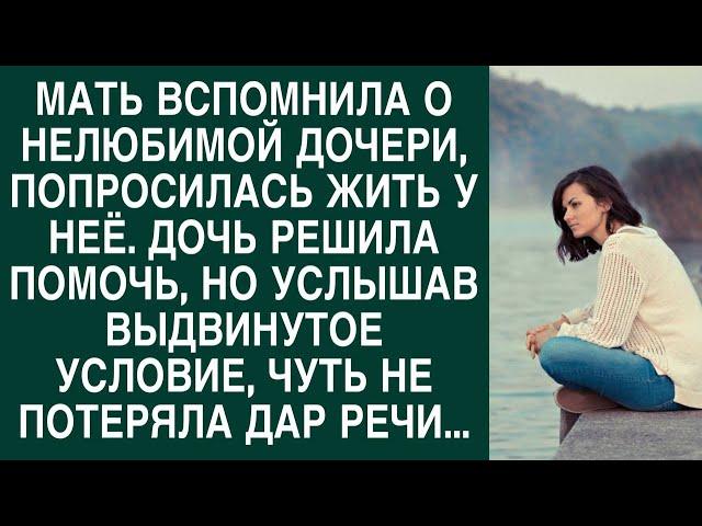 Мать вспомнила о нелюбимой дочери и попросила ее приютить, но вскоре...