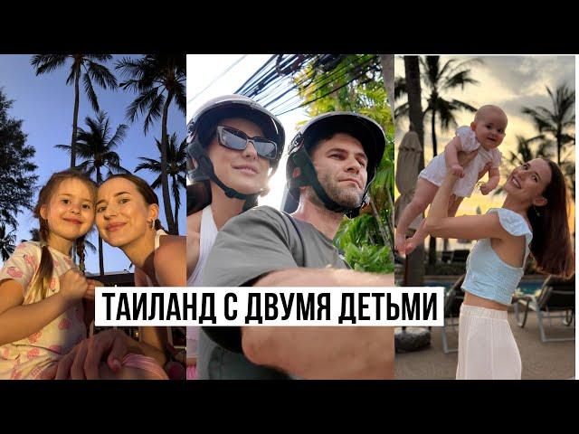 Отдых в Таиланде с Двумя Детьми // Цены на Отпуск // Тайский Бокс // Влог