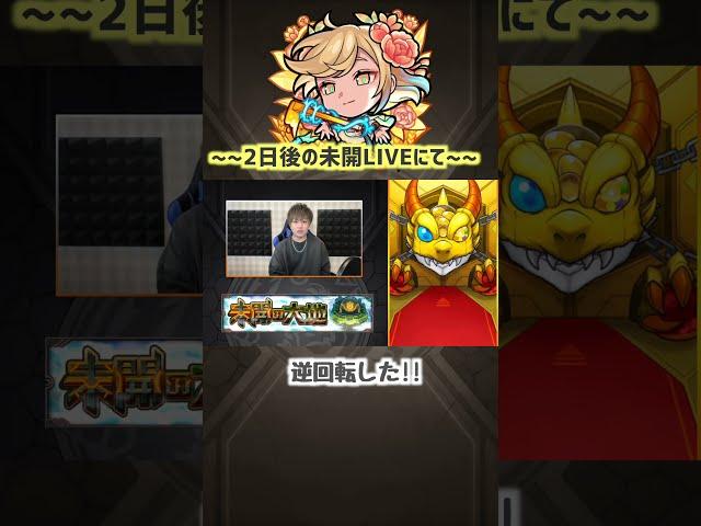 【モンスト】実はあの神農の珍事件の2日後に、ヤバいことが起きていた。#モンパカパーン #Shorts #YouTubePartner【けーどら】