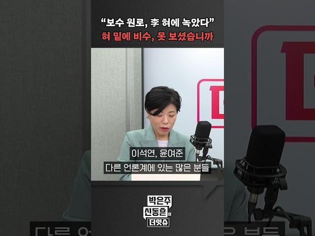 [더잇슈] "보수 원로, 李 혀에 녹았다" 혀 밑에 비수,  못 보셨습니까