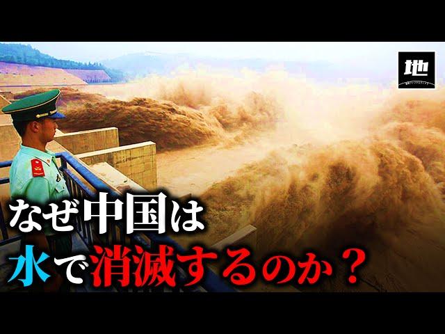 【洪水と干ばつ】なぜ中国は水に苦しめられるのか？【ゆっくり解説】