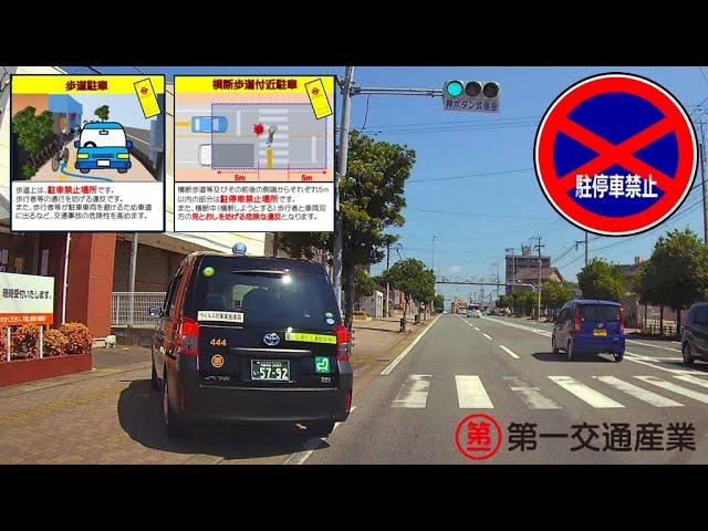 許されない場所に停車する第一交通タクシー