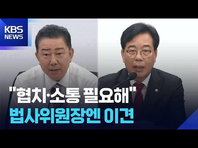 김병기-송언석 원내대표 첫 대면서 “협치·소통”…법사위원장엔 이견 / KBS  2025.06.17.