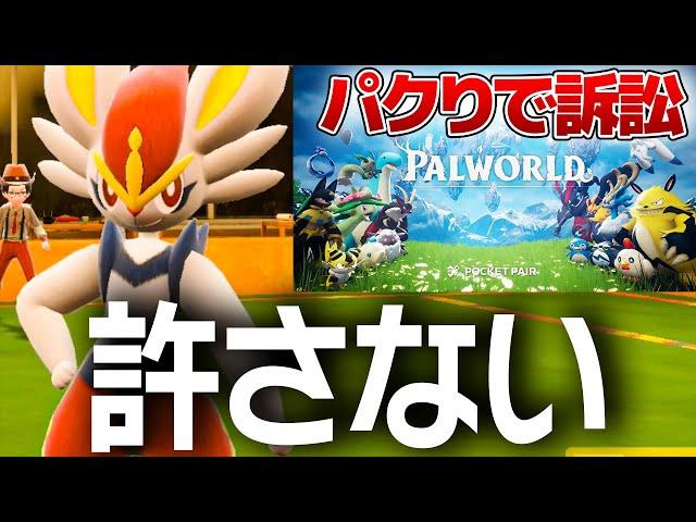 パルワールドを許さない【ポケモンSV】