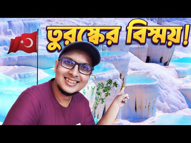 মৃত্যুর শহর দেখতে এত সুন্দর!  - Pamukkale & Hierapolis Tour || Mr. Mixer's World 