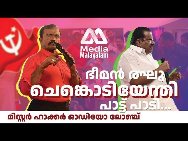 NEW MALAYALAM MOVIE MISTER HACKER AUDIO LAUNCH | MEDIA MALAYALAM