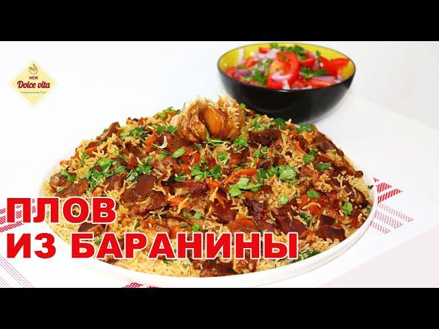 Узбекский плов. Как правильно приготовить узбекский плов. Плов с бараниной.