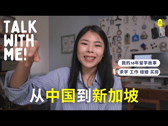 My Chinese Parents Sold Our House to Send Me to Study in Singapore｜TALK WITH ME