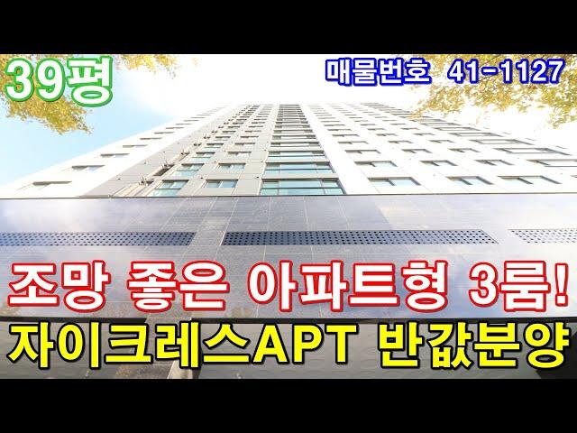 [인천신축빌라] 매매 39평 초대형 아파트급3룸+호텔급 욕실2개+발코니2개+드레스룸+막힘없는 조망+자이크레스트APT 반값에 가져가세요