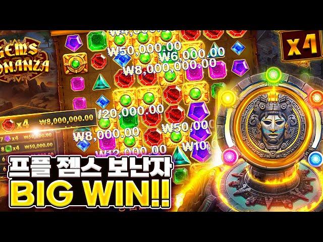 [슬롯][슬롯머신][슬롯방송] 프라그마틱 젬스 보난자 BIGWIN 슬롯커뮤니티 슬롯버프 #슬롯실시간 #온라인슬롯 #강원랜드 #슬롯잭팟#pragmaticplay