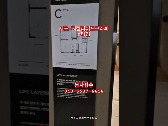 [전국부동산114]서초 지젤라이프그라피 서초역 오피스텔 C타입 분양가 회사보유분 모델하우스 미리보기 문자예약접수 위치안내