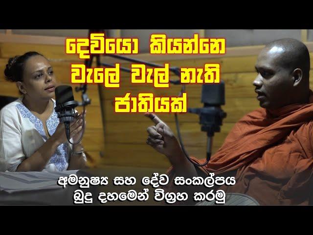 පිරිත් නූලක් බඳින එකත් අකැපයි | ඇසළ පුන් පොහෝ දින ඕඝ තරණය