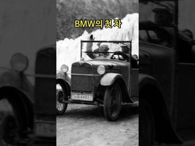 BMW 첫 (면허생산)차 3/15
