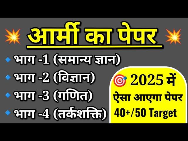 Army Agniveer Model Paper 2025 | Army Agniveer GD Full Question paper | Army gd mock test 2025