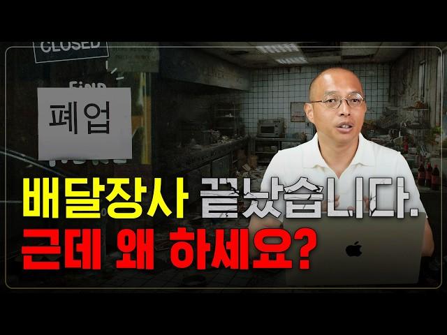 배달장사 포기하지 않는 분들을 위한 영상입니다.