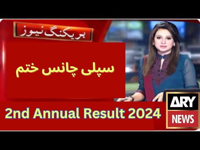 2nd annual result 2024 | Punjab board 2nd annual result 2024 | 12 Class Supply chances 2024