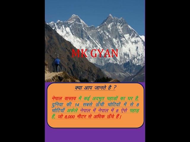 MK GYAN UNKNOWN FACTE