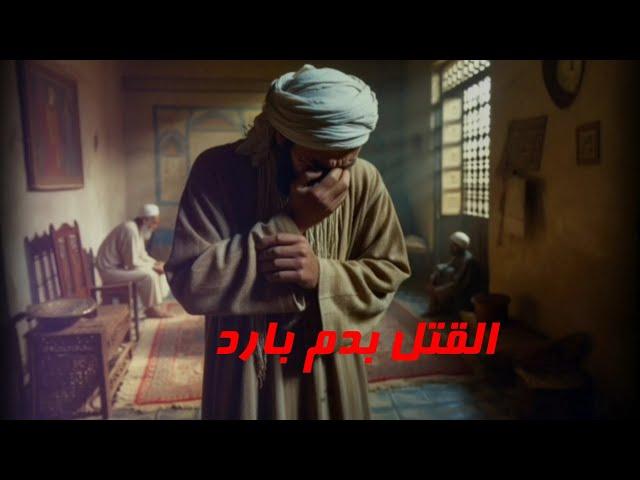 ليلة الموت ... أسوء جريمه في مصر  المغدور النائم