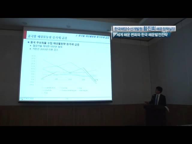 코리아쉬핑가제트 마린위크 세미나 - 2편/ 황진회 실장