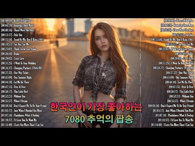 [ 광고 없음 ] 상처받은 이들에게추억의 힐링올드팝송모음 Greatest Oldies songs