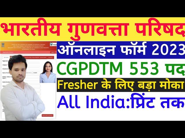 CGPDTM Form Fill Up 2023  CGPDTM Online Form 2023  QCI Form Fill UP 2023  CGPDTM Form Kaise Bhare