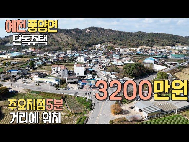 70. 예천군 풍양면 주택 #예천주택 #세컨하우스 #작은집