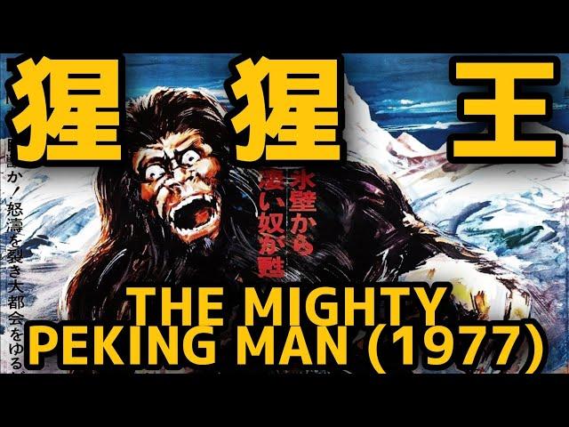 The Mighty Peking Man (1977) | TitanGoji Movie Reviews (PATREON COMMISSION)