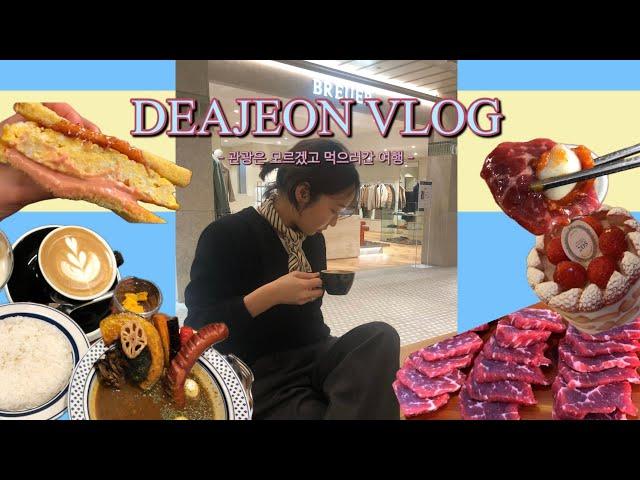 kore tripㅣ대전여행 vlogㅣ관광은 모르겠고 먹으러간 여행ㅣ오씨칼국수ㅣ태평소국밥ㅣ떡반집ㅣ태화장ㅣ한밭수목원ㅣ카리코