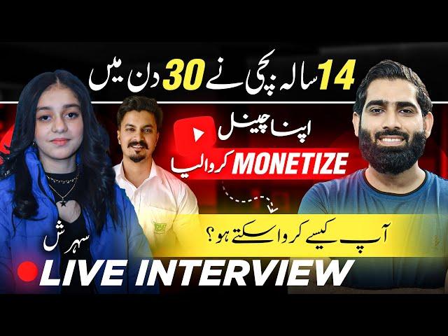 14 Sal Ki bachi nay 30 din mein Channel Monetize Karwa Liya Ap Kaise Karwa skty ho| Live Interview|