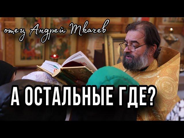 Жить по-новому! Отец Андрей Ткачёв