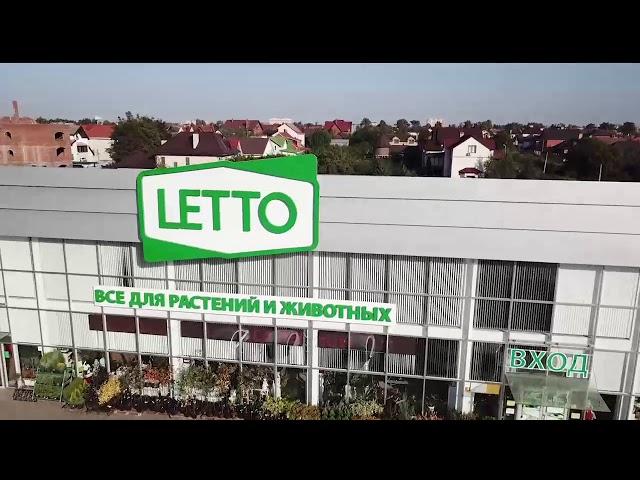 садовый центр LETTO с высоты птичьего полета