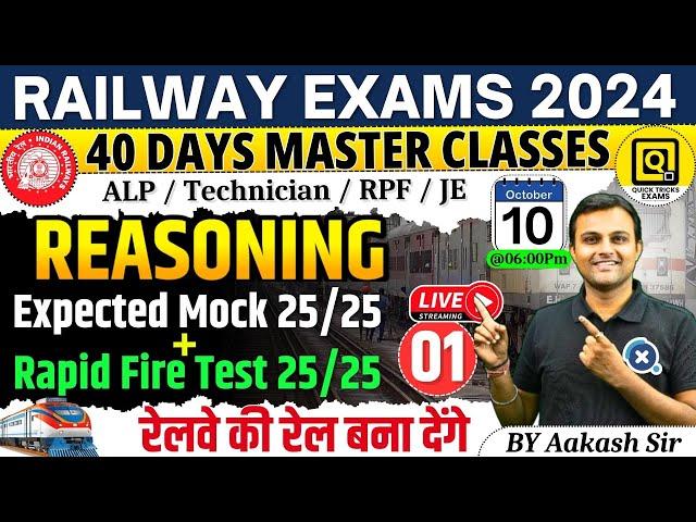 RRB ALP/Technician/JE/RPF 2024 |Expected Mock + Rapid Fire Test |Score 25/25| by Aakash sir #class01