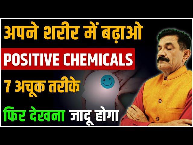 How to Boost Your HAPPINESS HORMONES (Serotonin, Endorphin, Oxytocin, Dopamine) | Ram Verma